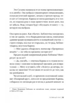 Лиза Марклунд: Полярный круг