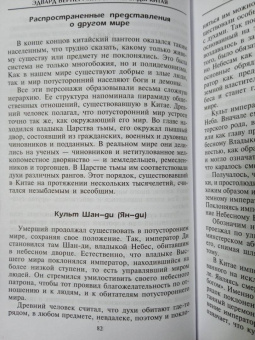 Эдвард Вернер: Мифы и легенды Китая