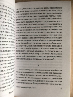 Фридрих Ницше: По ту сторону добра и зла