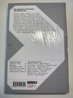 Хикман, Дагган, Ховард: Люди Икс. Заря мутантов. Том 1