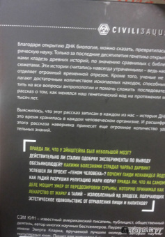 Сэм Кин: Синдром Паганини и другие правдивые истории о гениальности, записанные в нашем генетическом коде