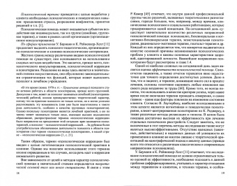 Юлия Фролова: Медицинская психология. Учебник