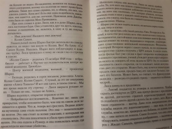 Франк Тилье: Синдром Е