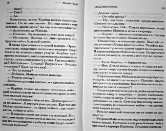Колин Гувер: Уродливая любовь