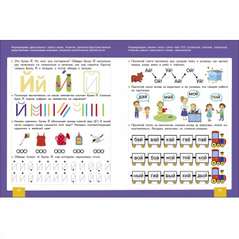 Елена Асадчая: Нейротренажер. Развитие навыков слогового чтения