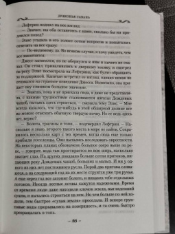 Робин Хобб: Хроники Дождевых чащоб. Книга 2. Драконья гавань