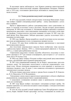 Игнатов, Фадеева, Величко: Химико-технологические основы микро- и наноэлектроники. Учебное пособие