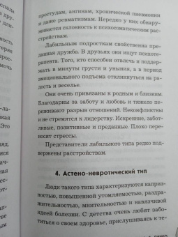 Путеводитель по типологиям личности. Книга-ключ к понимаю себя и других