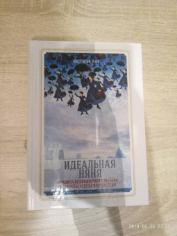 Настасья Роуз: Идеальная няня