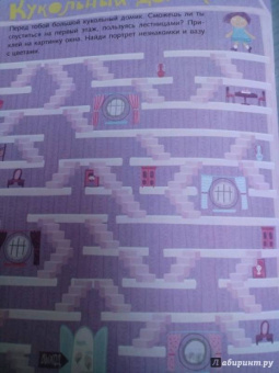 Ходилки-бродилки для девочек