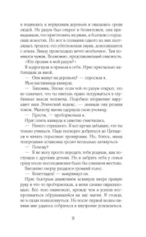 Мария Снайдер: Испытание магией