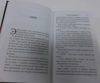 де Кандидо Кит Р. А.: World of Warcraft. Кольцо ненависти