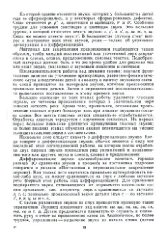 Г. Каше: Исправление недостатков речи у дошкольников