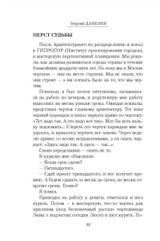 Георгий Данелия: Безбилетный пассажир