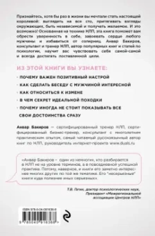 Анвар Бакиров: НЛП. Игры, в которых побеждают женщины