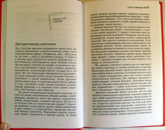 Вадим Зеланд: Трансерфинг реальности. Ступень I:  Пространство вариантов (тв. красн)