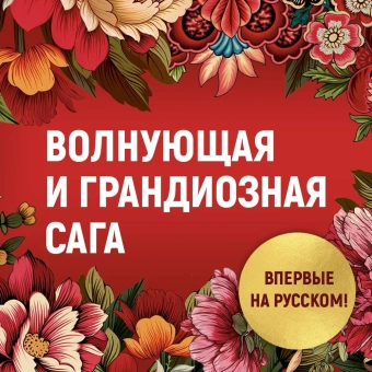 Сет Викрам: Достойный жених. Книга 2