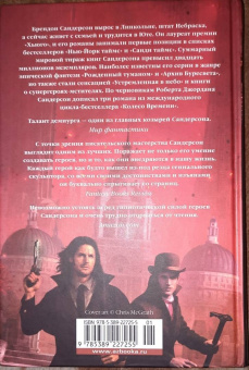 Брендон Сандерсон: Двурожденные. Книга 4. Утраченный металл