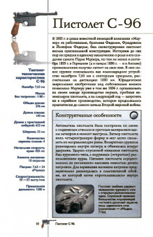 Андрей Мерников: Оружие