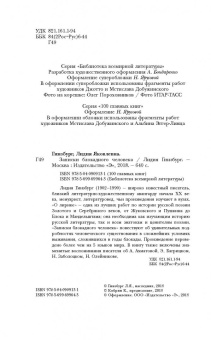 Лидия Гинзбург: Записки блокадного человека