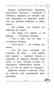 Татьяна Александрова: Домовёнок Кузька