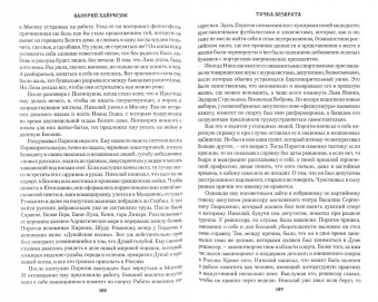 Валерий Хайрюзов: Точка возврата