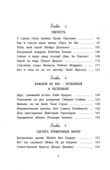 Кэнфилд, Хансен, Хансен: Куриный бульон для души. Истории для детей