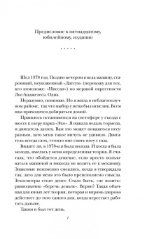 Кэтрин Хайд: Заплати другому