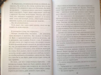 Вероника Мелан: Хвост Греры
