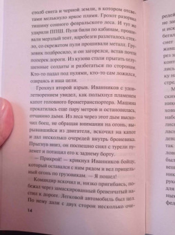 Александр Тамоников: Призрак в мундире