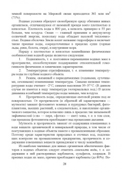Грушко, Волкова, Мелякина: Прикладная экология. Учебное пособие для вузов