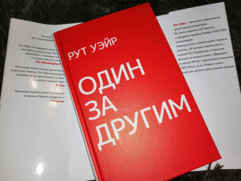 Рут Уэйр: Один за другим