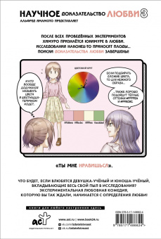 Альфред Ямамото: Научное доказательство любви. Том 8