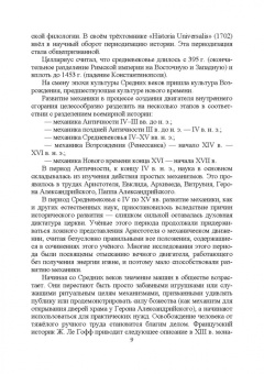 Андрусенко, Андрусенко, Барышников: История создания двигателя внутреннего сгорания. Вечный двигатель