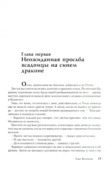 Уэйс, Хикмэн: Второе поколение