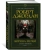 Роберт Джордан: Колесо Времени. Книга 7. Корона мечей