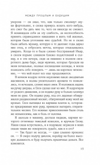 Карен Уайт: Между прошлым и будущим