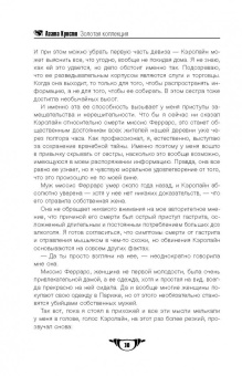 Агата Кристи: Убийство Роджера Экройда. Смерть лорда Эджвера