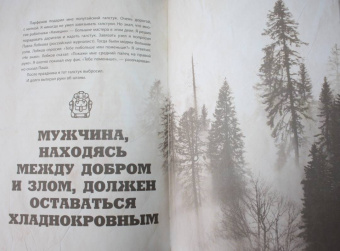 Тимофей Баженов: Дикие истории. Дневник настоящего мужика