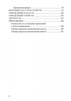 Концептуальная эталонная модель CIDOC CRM