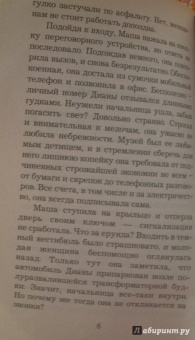 Галина Куликова: Элементарно, Васин!