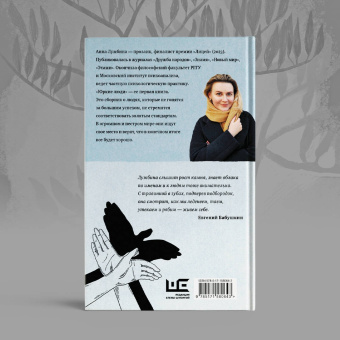 Анна Лужбина: Юркие люди