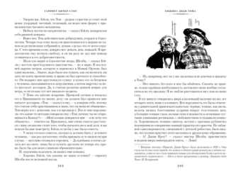 Гарриет Бичер-Стоу: Хижина дяди Тома. Агнесса из Сорренто