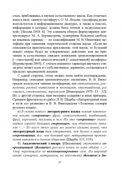Куликова, Салмина: Образность в филологическом тексте. Монография