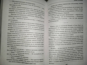 Майк Омер: Дом страха