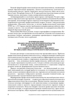 Савельева, Смелкова: Академическое пение в современном образовательном пространстве. Учебно-методическое пособие
