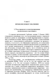 Мелешкина, Коргунюк, Авдонин: Советское прошлое в политической риторике современной России