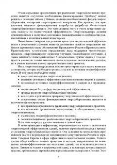 Виктор Котомкин: Энергоменеджмент. Энергосбережение в зданиях. Учебное пособие для вузов