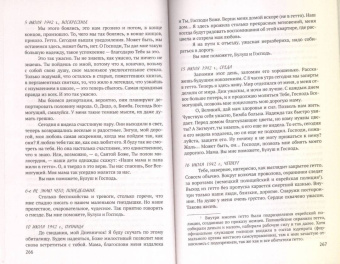 Рения Шпигель: В тени Холокоста. Дневник Рении