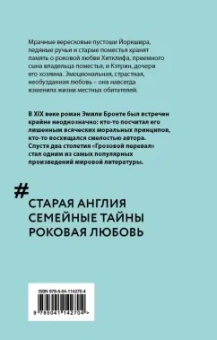 Эмили Бронте: Грозовой перевал